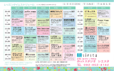 レッスンタイムテーブル （PDFをダウンロード）