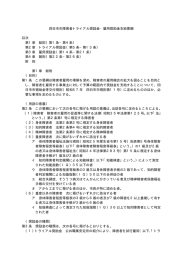 四日市市障害者トライアル奨励金・雇用奨励金支給要綱 目次 第1章