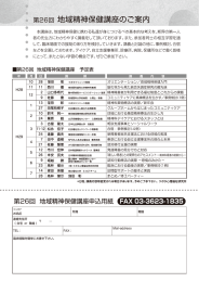 地域精神保健26回内