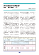 第3回国連防災世界会議の 仙台・東北開催について