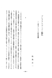 ブレイクとゴードン騒乱
