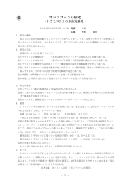 ポップコーンの研究 優