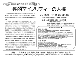 性的マイノリティーの人権