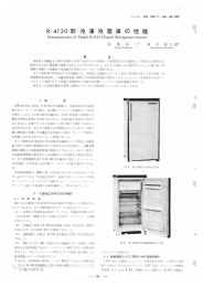 R-4130形冷凍冷蔵庫の性能