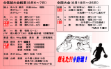 北信越大会結果（8月6～7日） 全国大会（8月18日～25日）