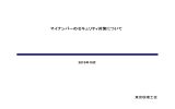 マイナンバーのセキュリティ対策について