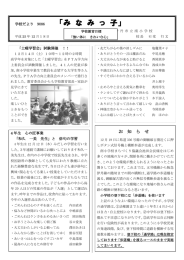 学校だより NO86 「み な み っ 子」