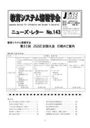 No.143 - 教育システム情報学会