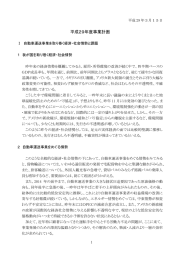 事業計画書 - 一般財団法人環境優良車普及機構