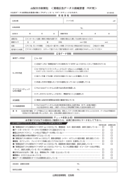 山梨日日新聞社 ＜掲載広告データ入稿確認書 PDF用＞