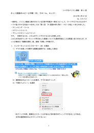 第11回「ネット画面のコピーと印刷（IE、クローム、エッジ）」