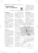 活断層調査の最前線—航空レーザによる活断層再発見