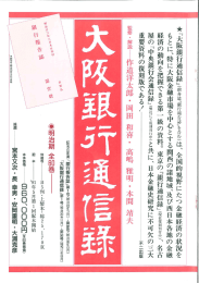 { もとに、特に大阪金融市場を中心とする関西の諸地域、及び西日本各地