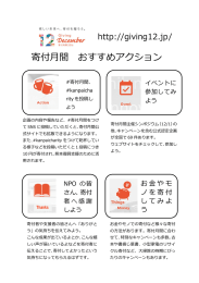 ぜひ、ダウンロードして、ご活用ください。 - 寄付月間