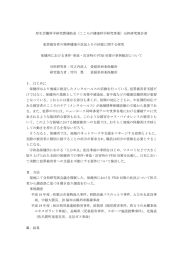 厚生労働科学研究費補助金（こころの健康科学研究事業）分担研究報告