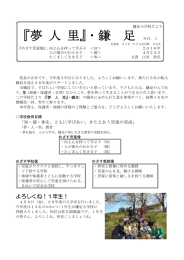 4月号 - 木更津市立鎌足小学校