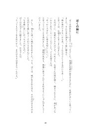 小学校道徳 読み物資料集 ぼくの妹に （PDF:649KB）