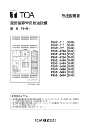 取扱説明書 壁掛型非常用放送設備