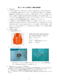 空ペットボトルを利用した簡易な救命具