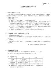 山岳救助活動費用について