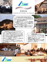 について～ EHAは、ドイツ経済の中心都市フランクフルトか ら車で1