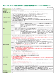 スウェーデンハウス提携住宅ローン商品詳細説明書