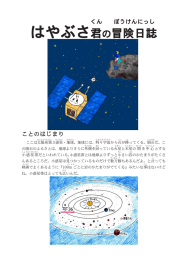 冒険日誌 - 月探査情報ステーション