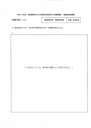 平成2 4年度~ 北海道教育大学大学院教育学研究科入学試問題 (一般