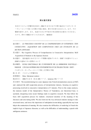 逐次通訳におけるスピーチ理解の認知プロセス：ESIT