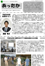 あったか Vol.24