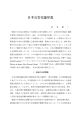 日本公害史論序説 - 滋賀大学 経済学部