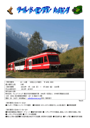 ご旅行費用 お一人様 10名以上の場合 ￥458，000