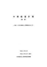 経営計画 - 阪神福祉事業団ななくさ