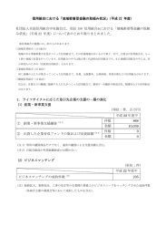 地域密着型金融への取組みについて