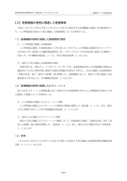 （個別のテーマ） 医療機器の使用に関連した医療事故