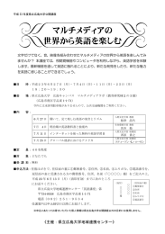 マルチメディアの 世界から英語を楽しむ