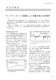 セーフティネットの整備により再編が進む生保業界