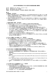 第 12 回 SC 国内分科会委員長会議