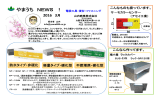 やまうちニュース 3月