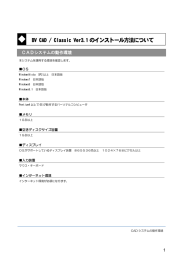 BV CAD / Classic Ver3.1のインストール方法について