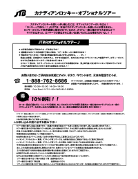 バンフ発着 - JTB カナダ
