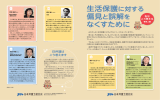 生活保護に対する偏見と誤解をなくすために－私はこう考える