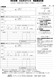 WEB用 カカオロマンス 宅急便注文書