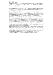 流動層造粒のスケールアップに関わる装置の形状因子の影響と試作機の
