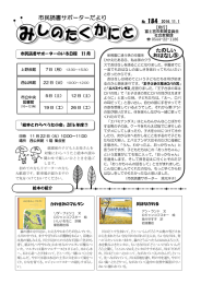 かわせみのマルタン № 184 2016.11.1 市民読書サポーターのいる日程