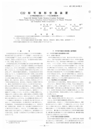 C22形可搬形交換装置