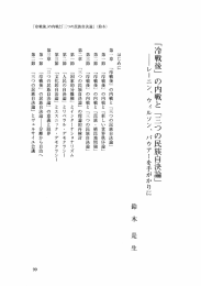 「冷戦後」 の内戦と 「三つの民族自決論」