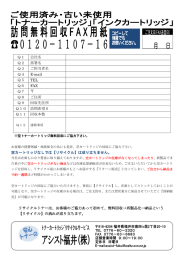 空カートリッジなしでは【リサイクル】は成り立ちません。 リサイクルトナー