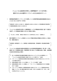 フェムトセル基地局を利用した携帯電話サービスを円滑に 提供するため