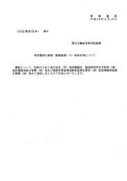 使用薬剤の薬価（薬価基準）の一部改正等について